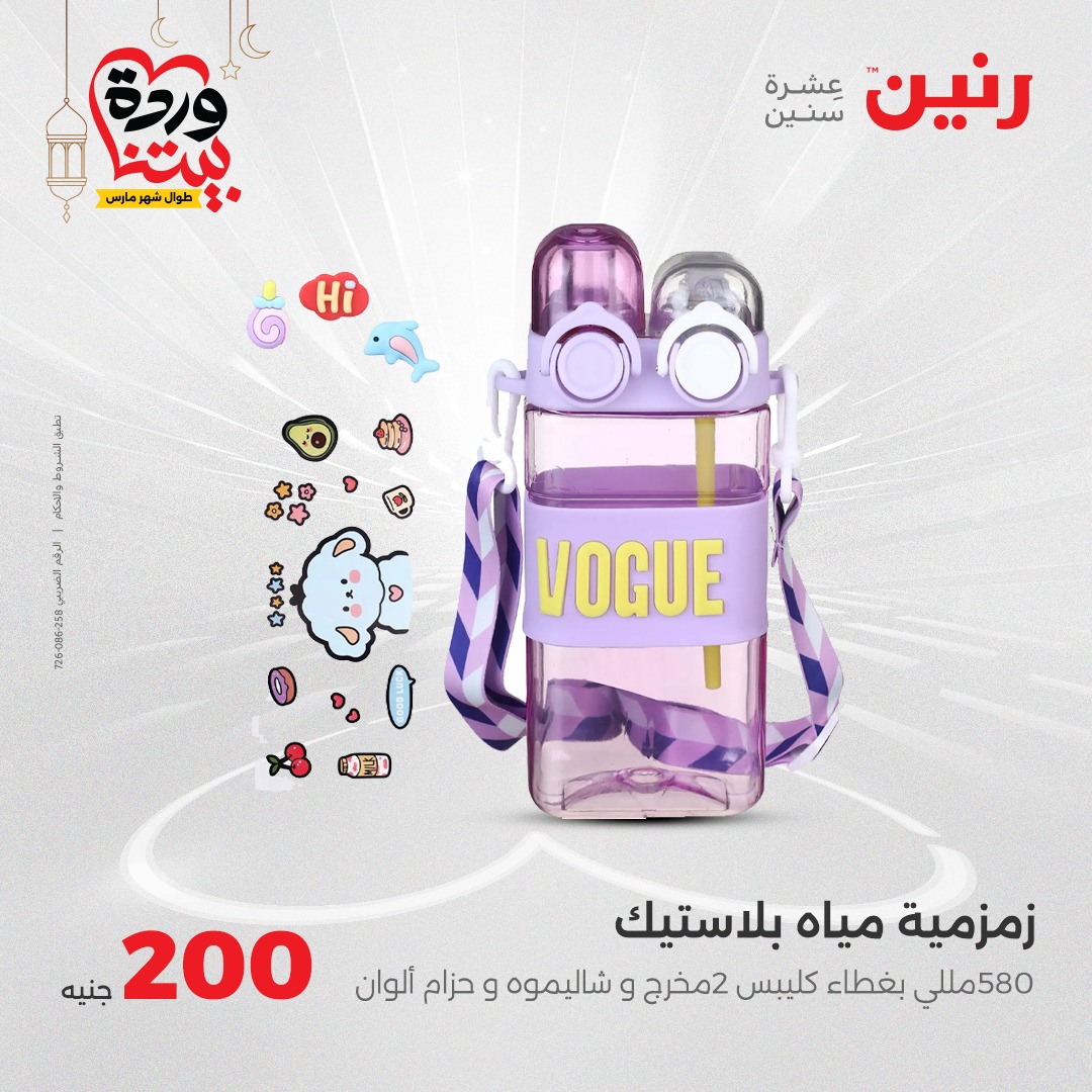 raneen offers from 16mar to 16mar 2025 عروض رنين من 16 مارس حتى 16 مارس 2025 صفحة رقم 36